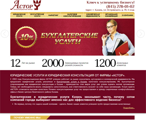 Консультационная фирма АСТОР